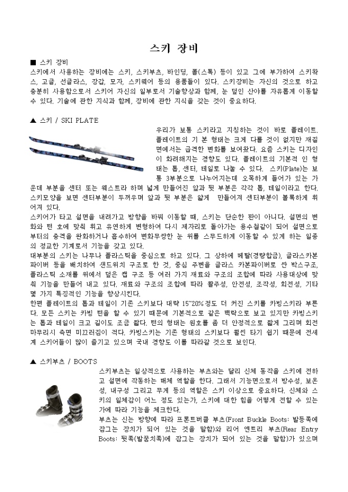 스키장비 미리보기