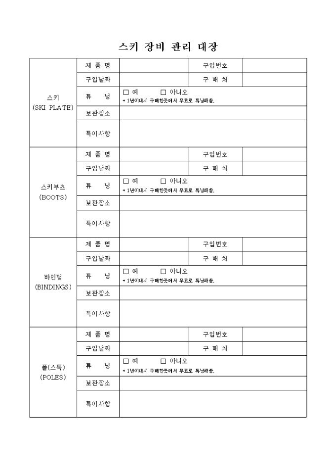 스키장비 관리대장 미리보기