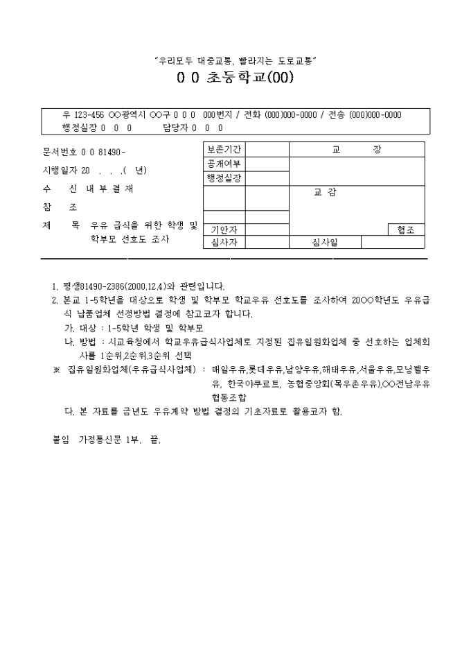 우유선호도조사 미리보기
