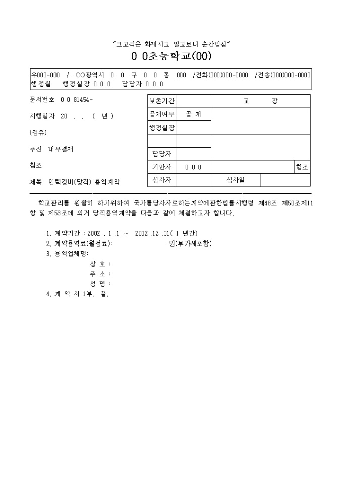 인력 경비 용역 계약 미리보기