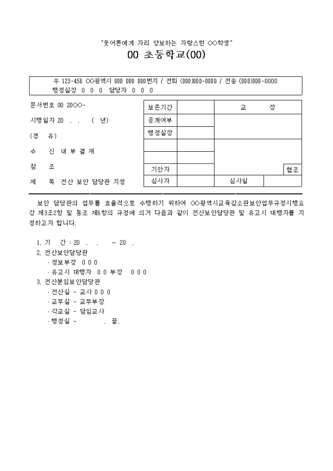 전산보안 담당지정 미리보기