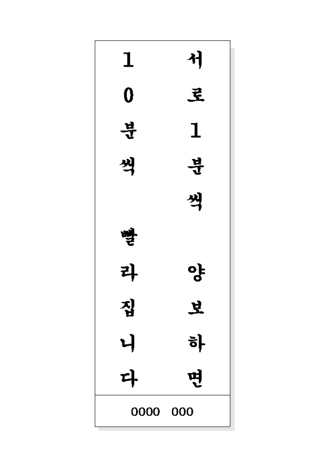 안전운전 표어(서로1분씩..) 미리보기