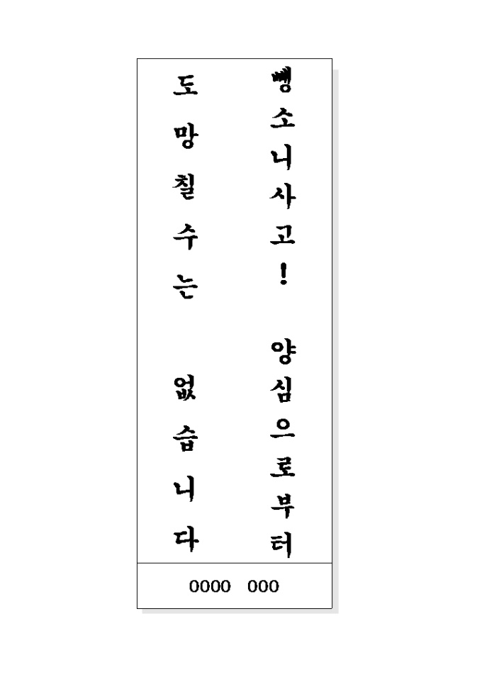 안전운전 표어(뺑소니사고..) 미리보기
