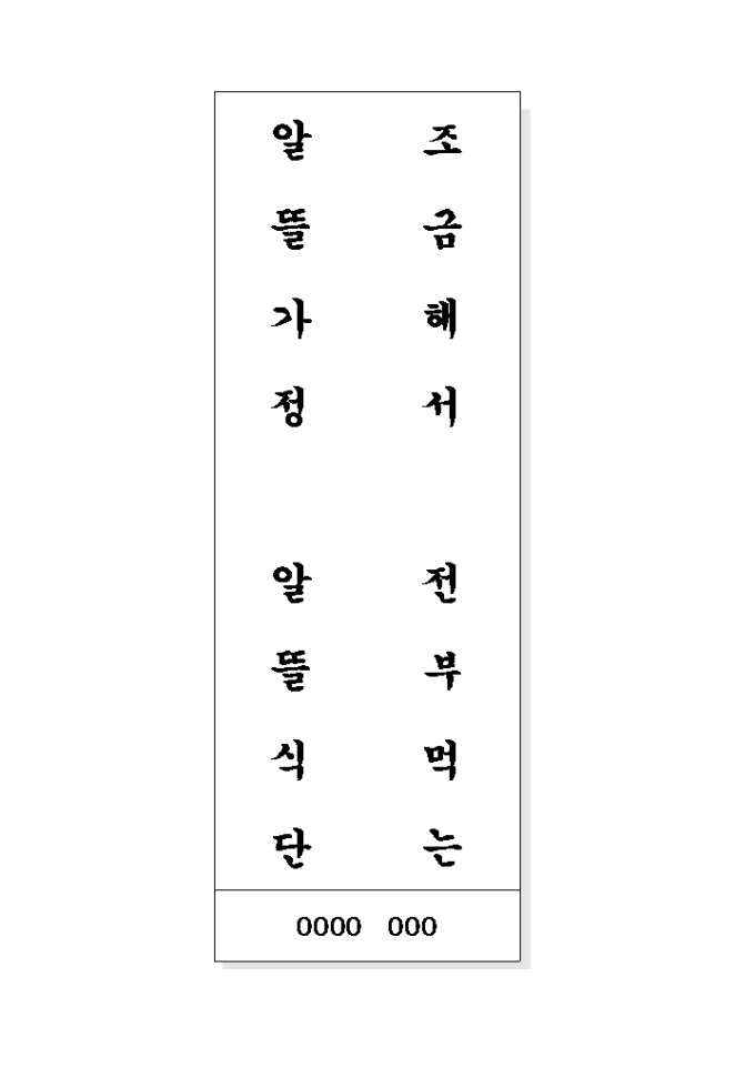 음식문화개선 표어(조금해서..) 미리보기