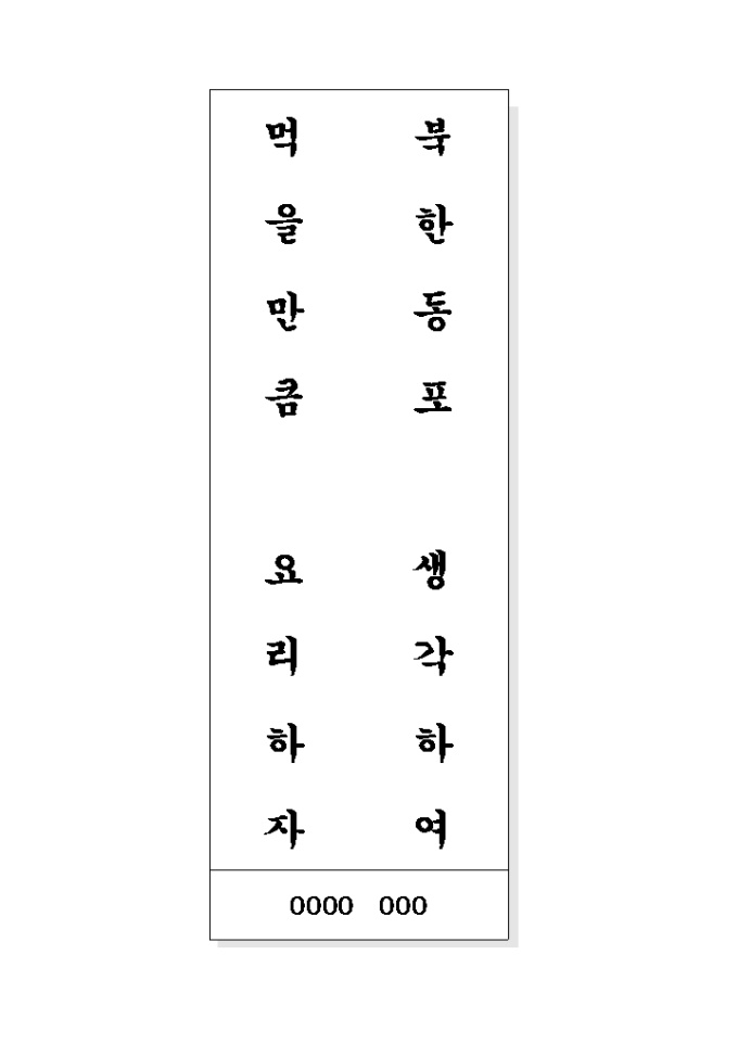 음식문화개선 표어(북한동포..) 미리보기