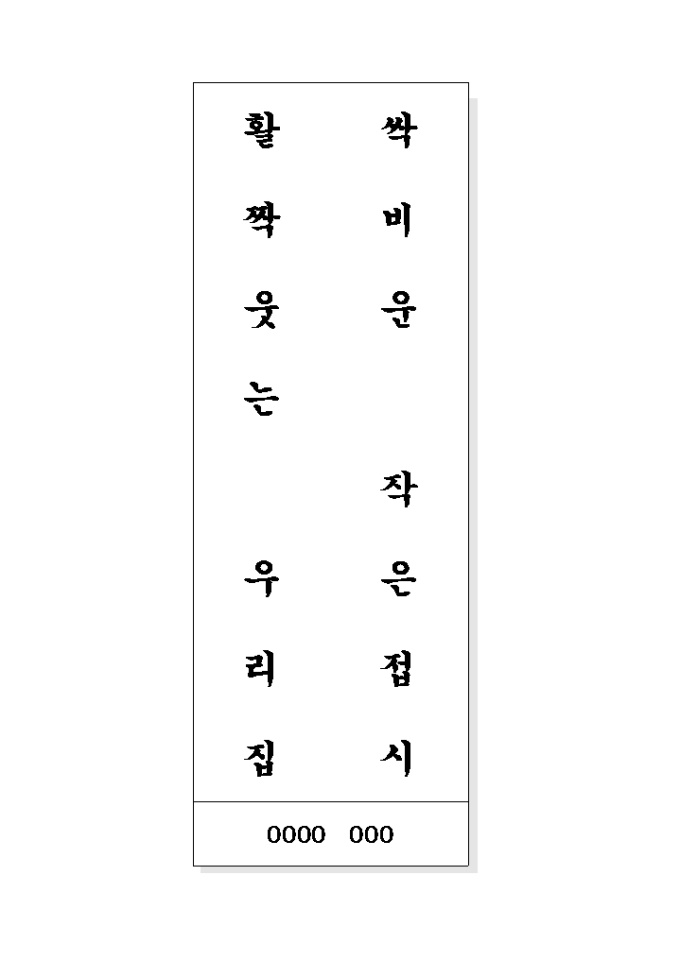 음식문화개선 표어(싹비운..) 미리보기