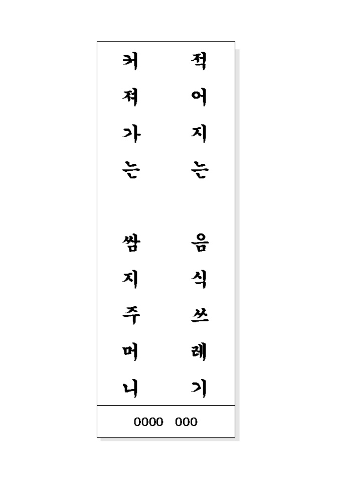 음식문화개선 표어(적어지는..) 미리보기
