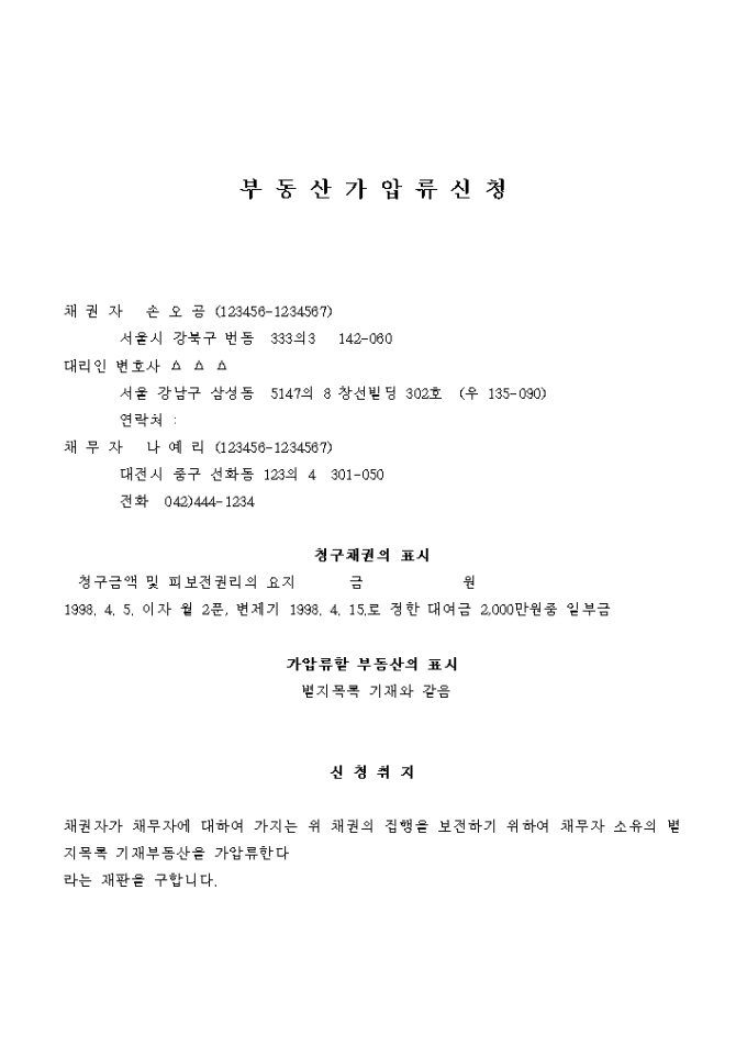 부동산 가압류신청 미리보기