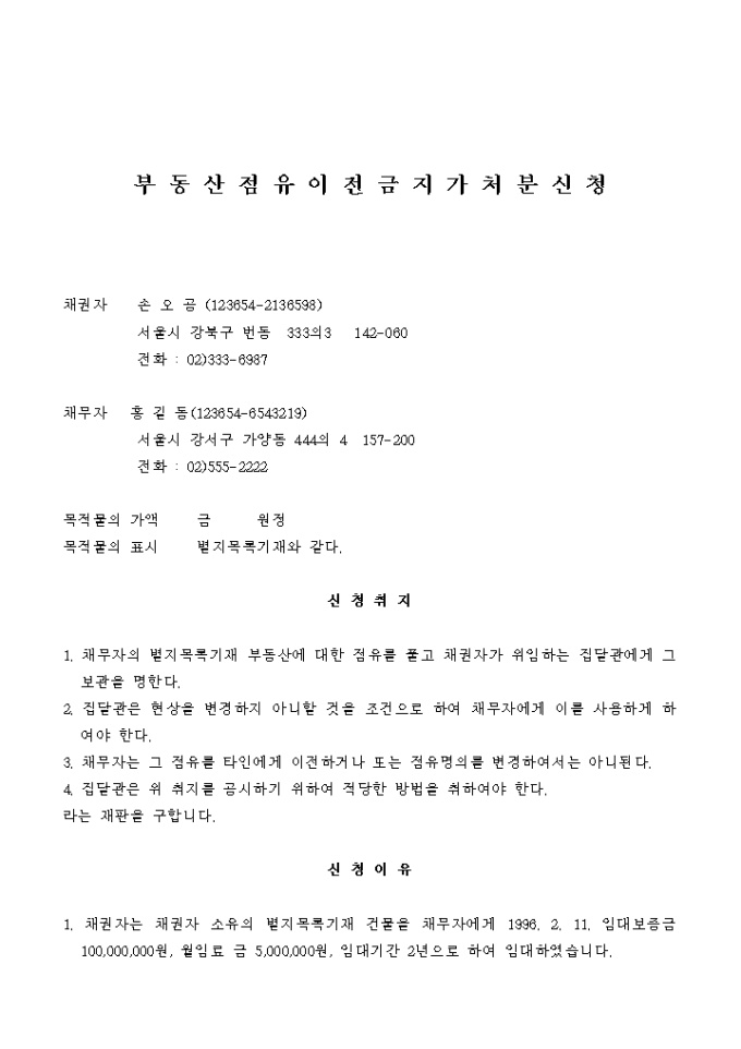 부동산 점유이전금지 가처분신청2 미리보기