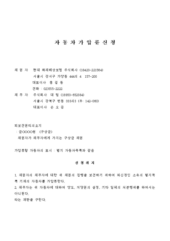 자동차 가압류 신청 미리보기