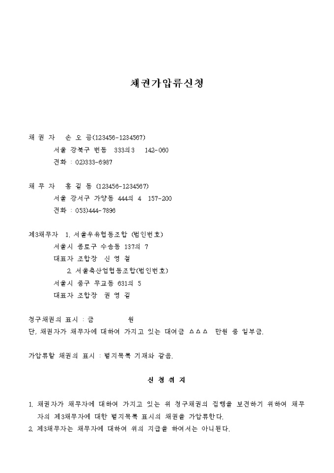 채권 가압류 신청 미리보기