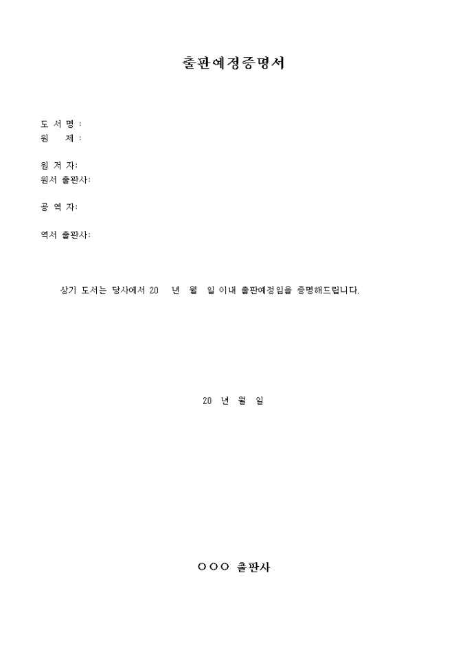 출판 예정 증명서 미리보기