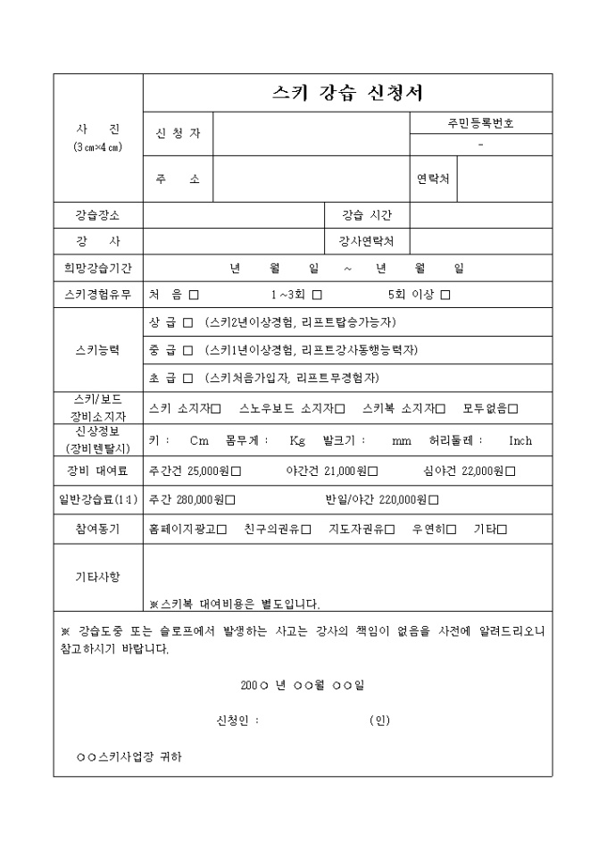 스키강습 신청서 미리보기