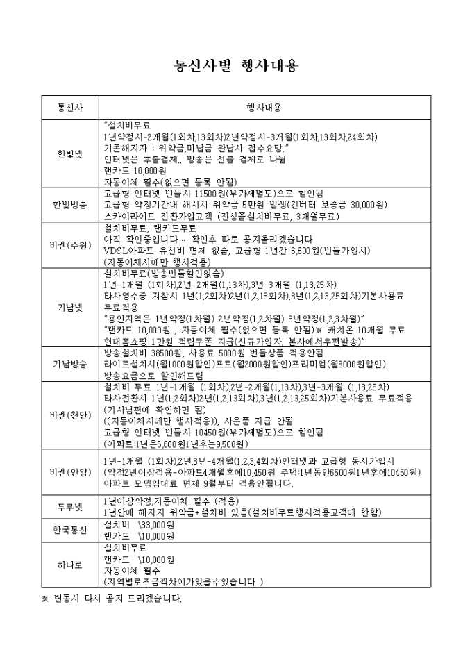 (통신사규)통신사별 행사내용 미리보기