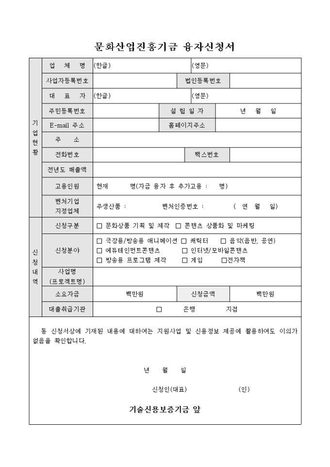 문화산업 진흥 기금 융자신청서 미리보기