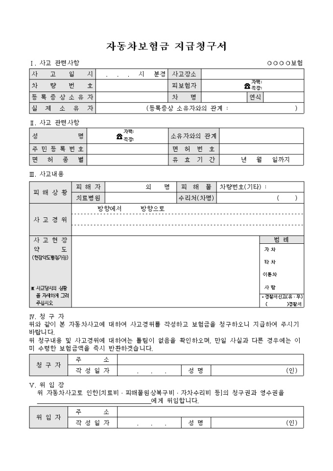 자동차보험금 지급청구서 미리보기