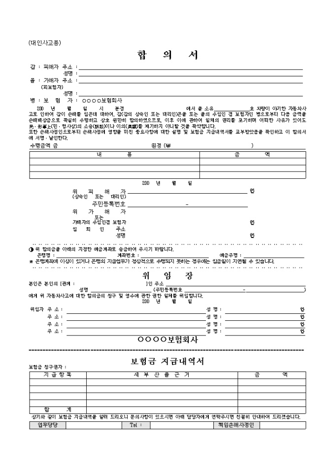 합의서(대인사고) 미리보기