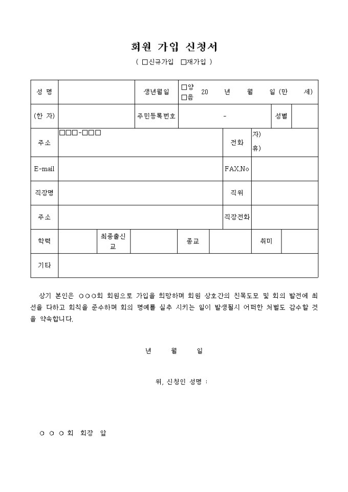 회원 가입 신청서 미리보기