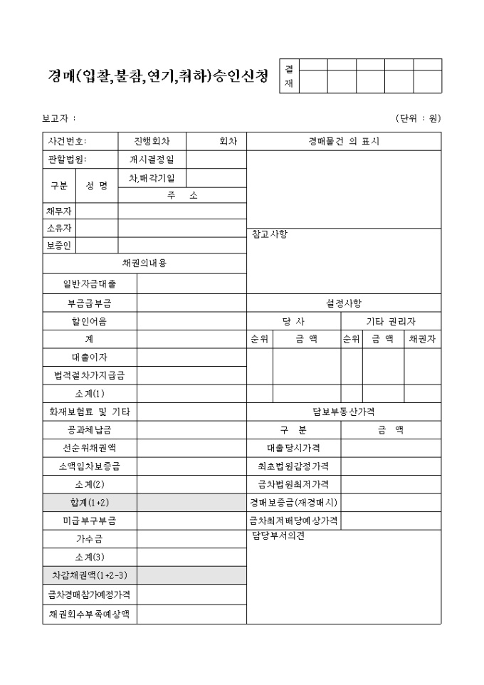 경매(입찰, 불참, 연기, 취하)승인신청 미리보기