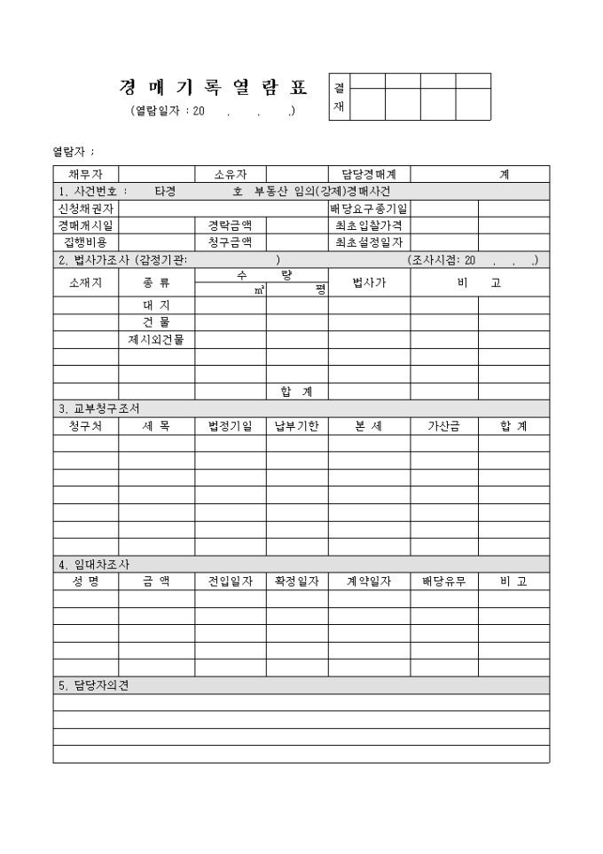 경매기록 열람표 미리보기
