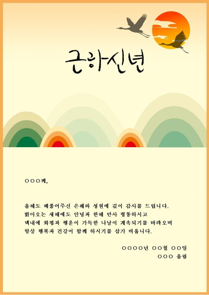 근하신년 연하장(만사형통) 미리보기