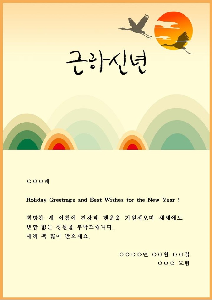 근하신년 연하장(국.영.한 혼용) 미리보기