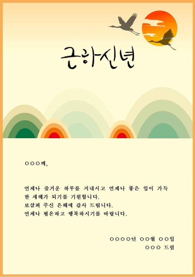 근하신년 연하장(해와 학) 미리보기