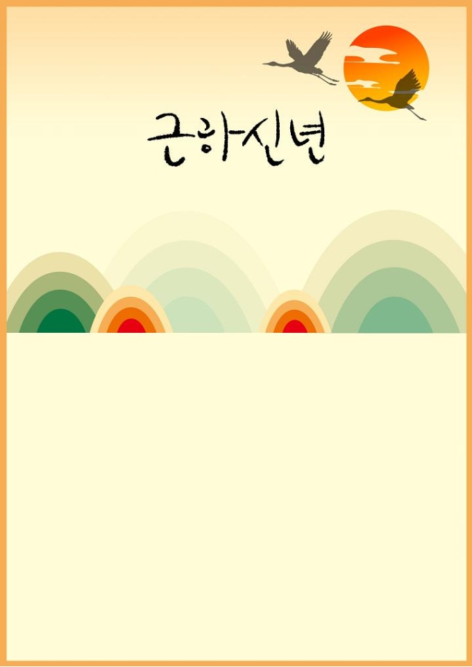 근하신년 연하장양식 미리보기