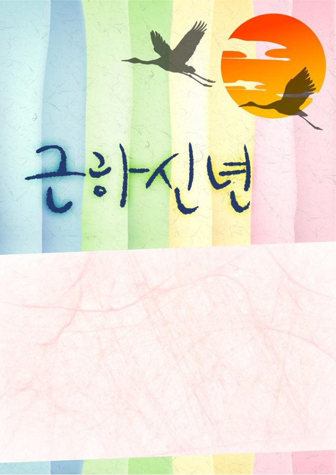 근하신년 연하장양식 미리보기