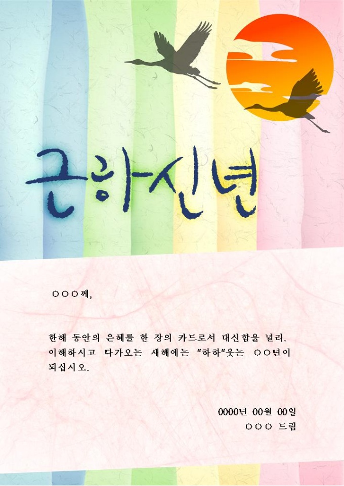 근하신년 연하장양식(하하 웃는 한해) 미리보기