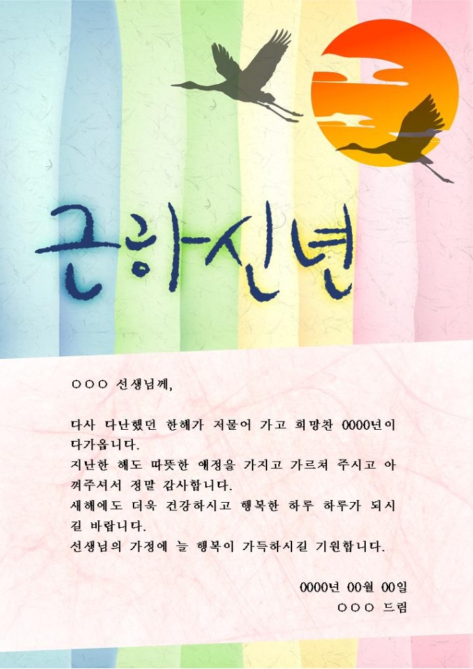 근하신년 연하장(선생님께) 미리보기