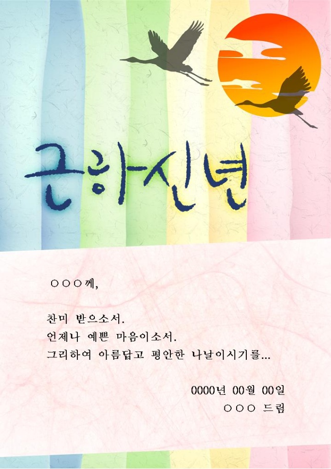 근하신년 연하장양식(찬미) 미리보기