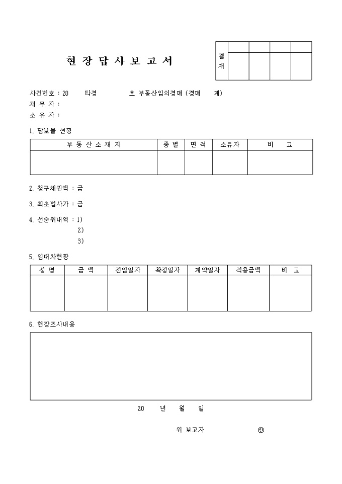 현장답사 보고서 미리보기