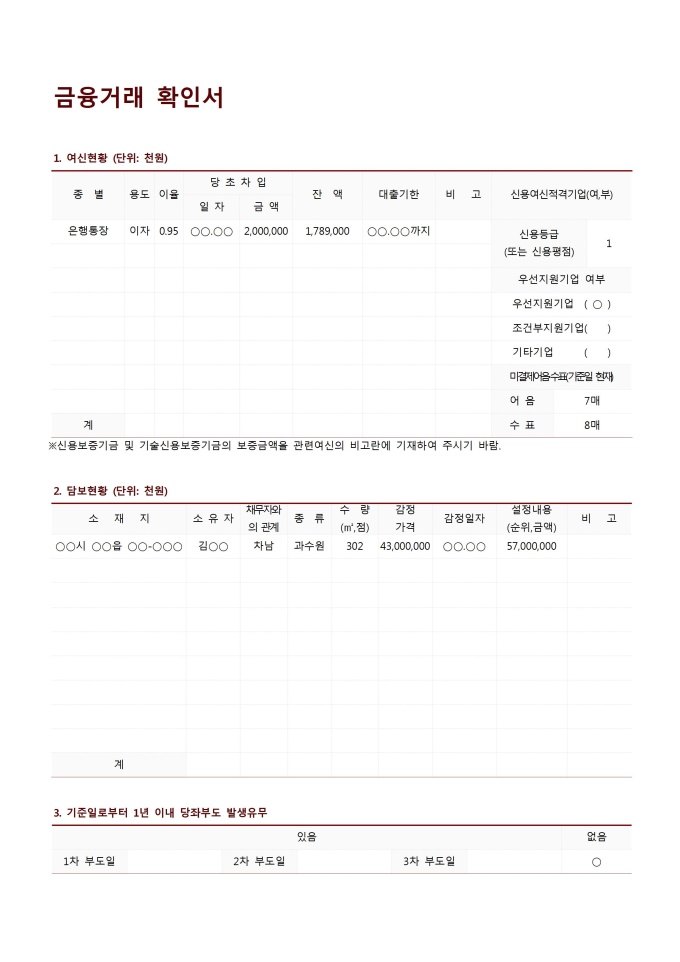 금융 거래확인서 미리보기