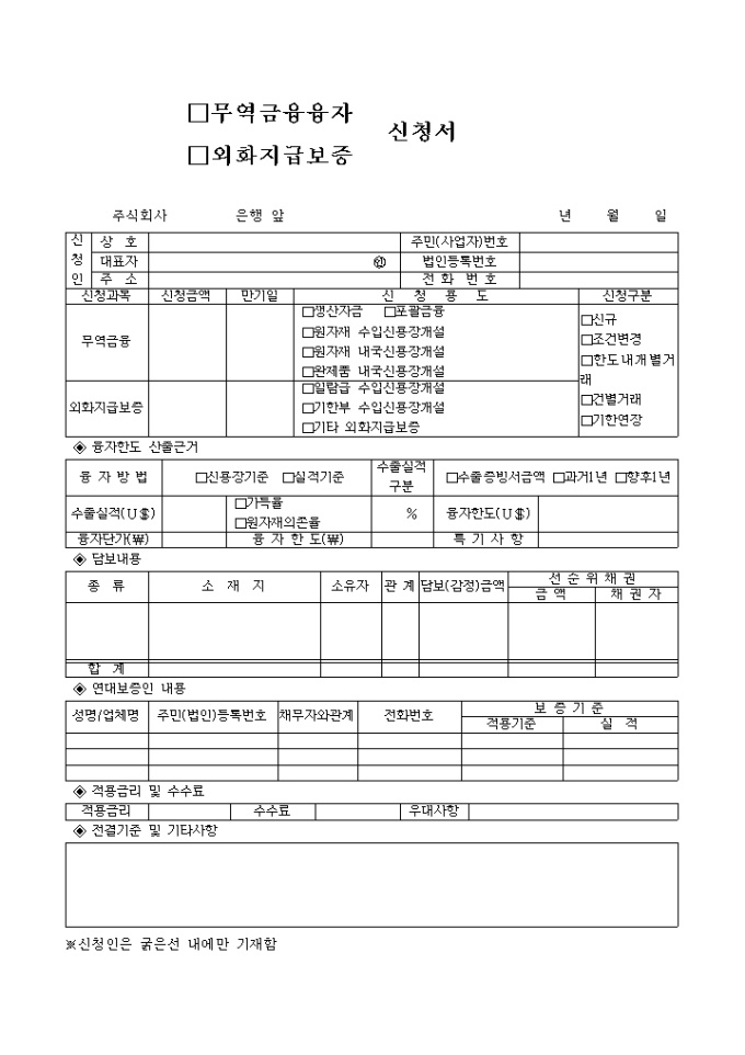 무역금융 융자 신청서 미리보기
