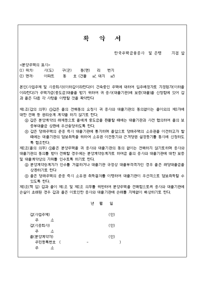 확약서(한국금융공사 양식) 미리보기
