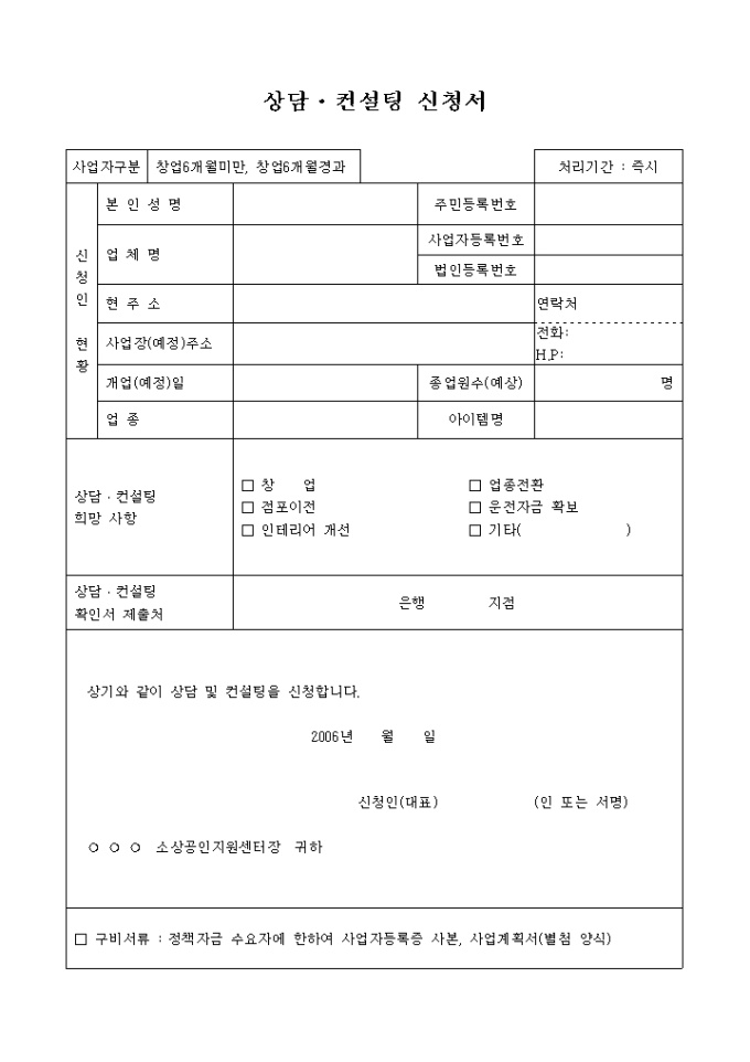 상담, 컨설팅신청서 미리보기