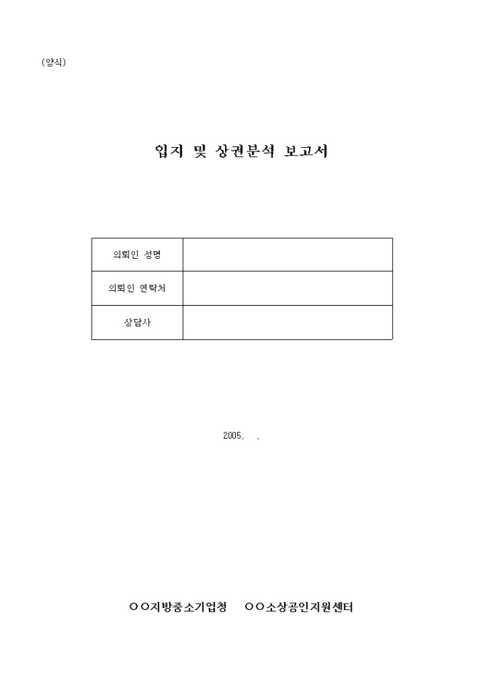 입지 및 상권분석 보고서 미리보기