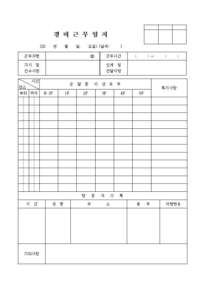 경비근무일지 미리보기