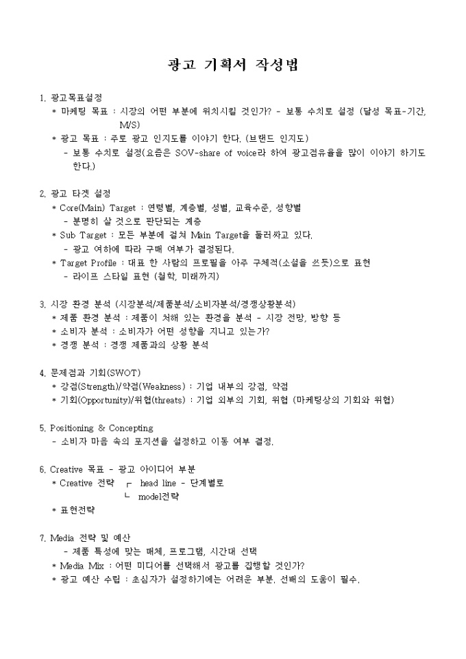 광고 기획서(작성법) 미리보기
