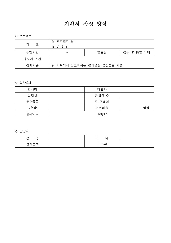 기획서 작성양식 미리보기