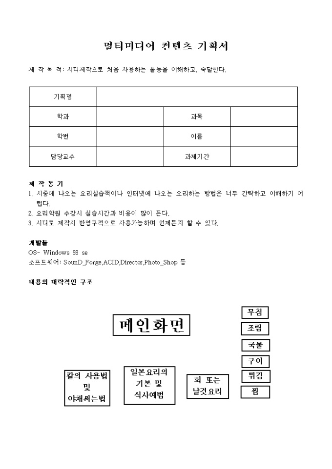 멀티미디어컨텐츠 기획서 미리보기