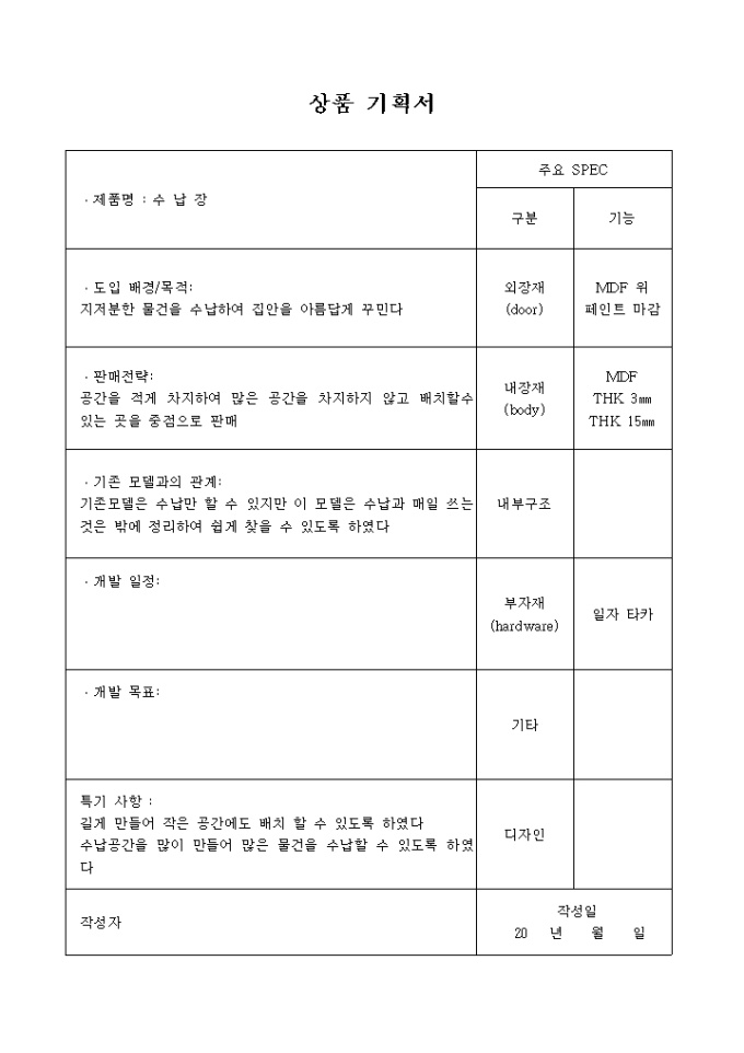상품기획서 미리보기
