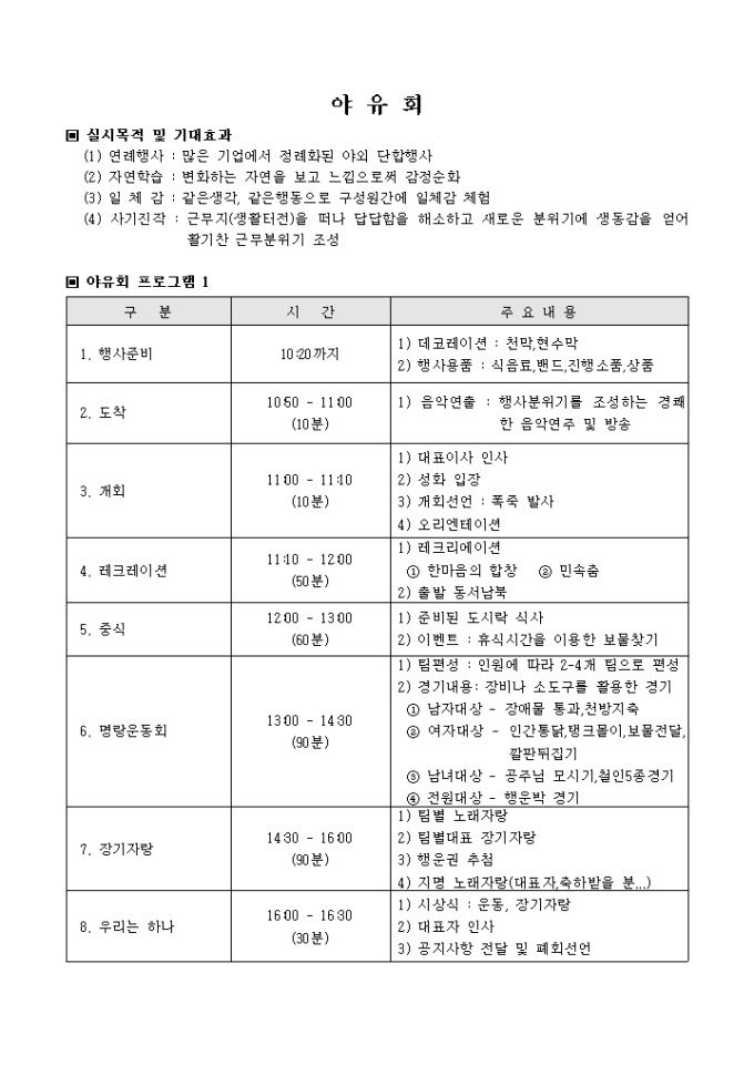 야유회 기획서 미리보기