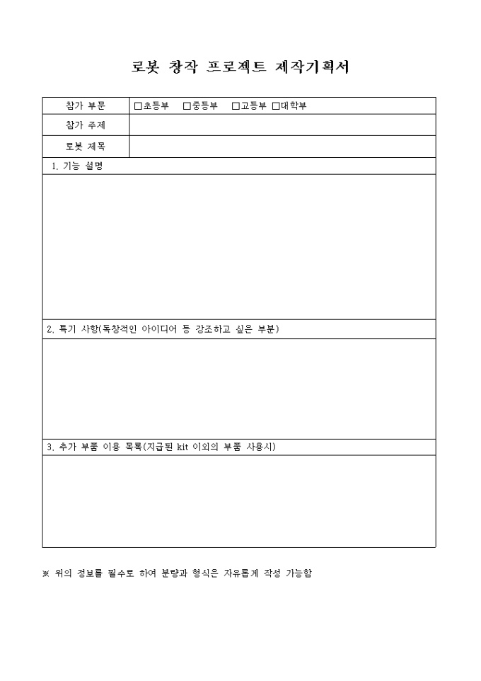 우주로봇창작 프로젝트제작 기획서 미리보기