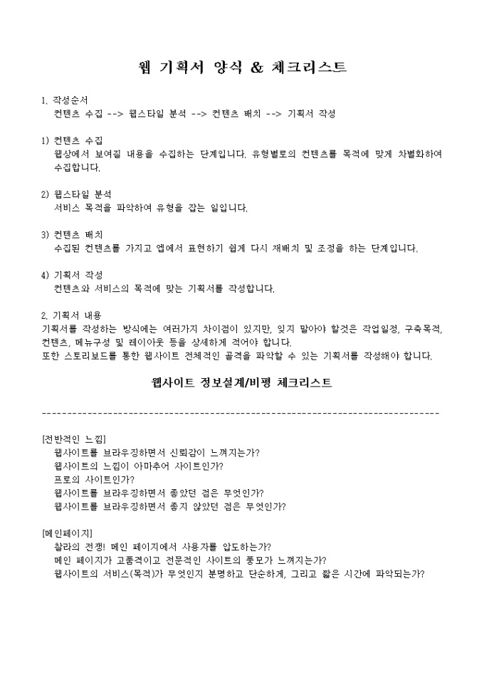 웹기획서 양식 미리보기