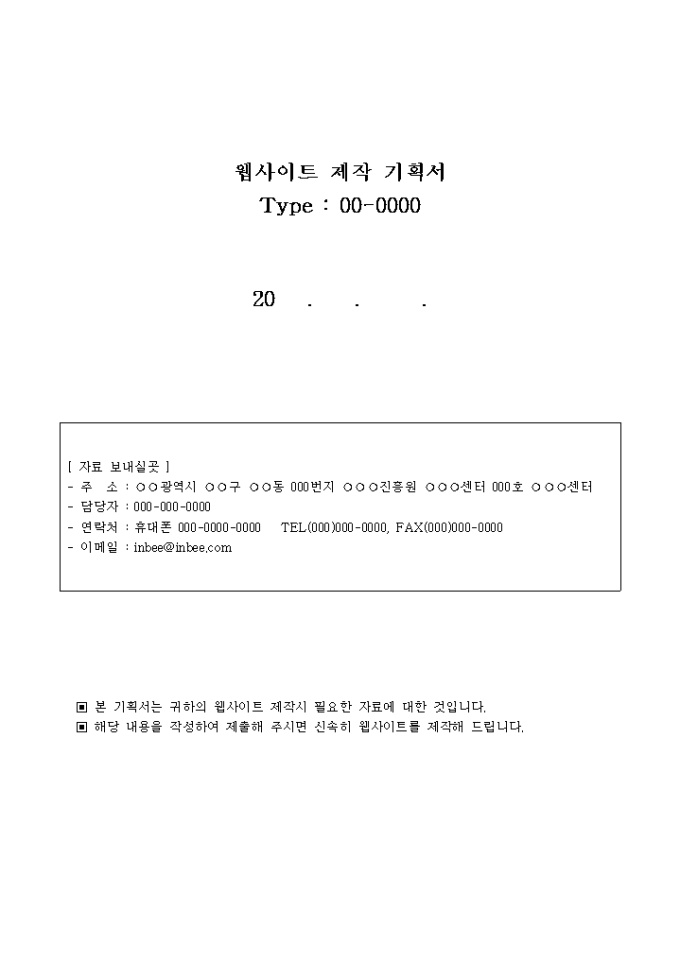 웹사이트 제작 기획서 미리보기
