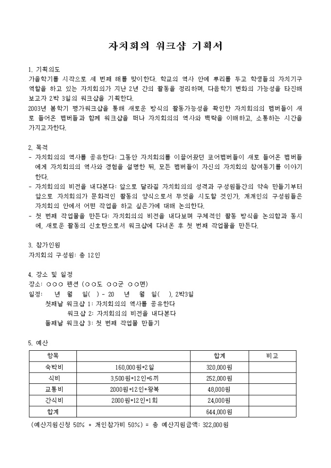 자치회의워크샵 기획서 미리보기