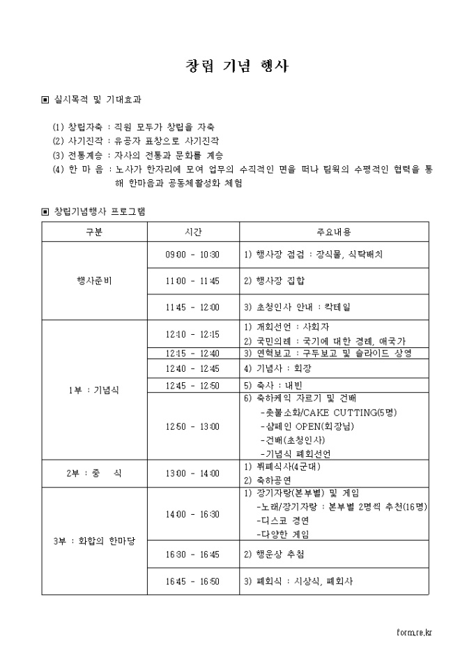창립기념행사 기획서 미리보기