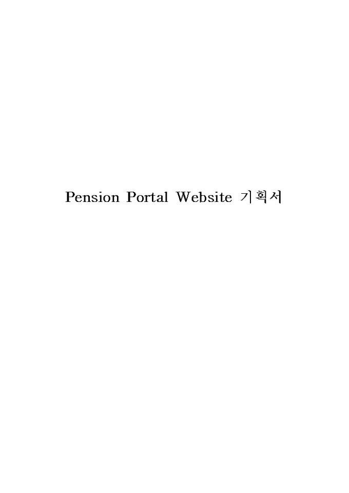 Pension Portal Website 기획서 미리보기
